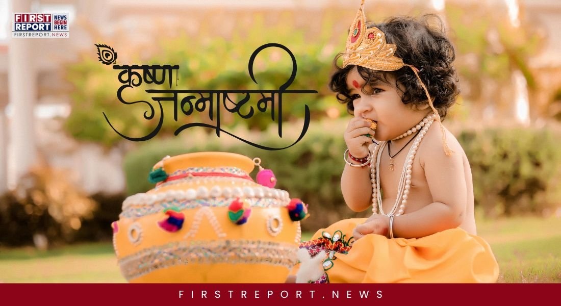 Krishna Janmashtami